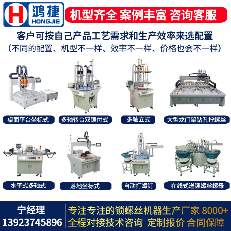 Automatic locking screw machine manufacturer's automated multi axis rotary table screw tightening equipment blow type screw tightening machine