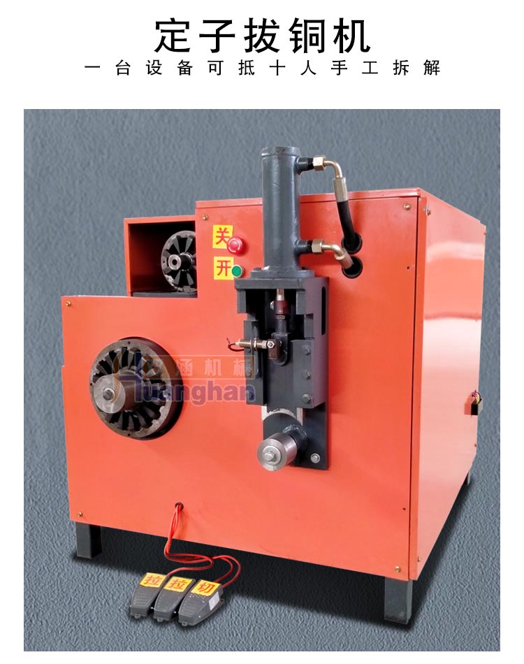 Manufacturer of dismantling equipment for scrap motors, copper pulling manual motors, wire pulling machines, and motors