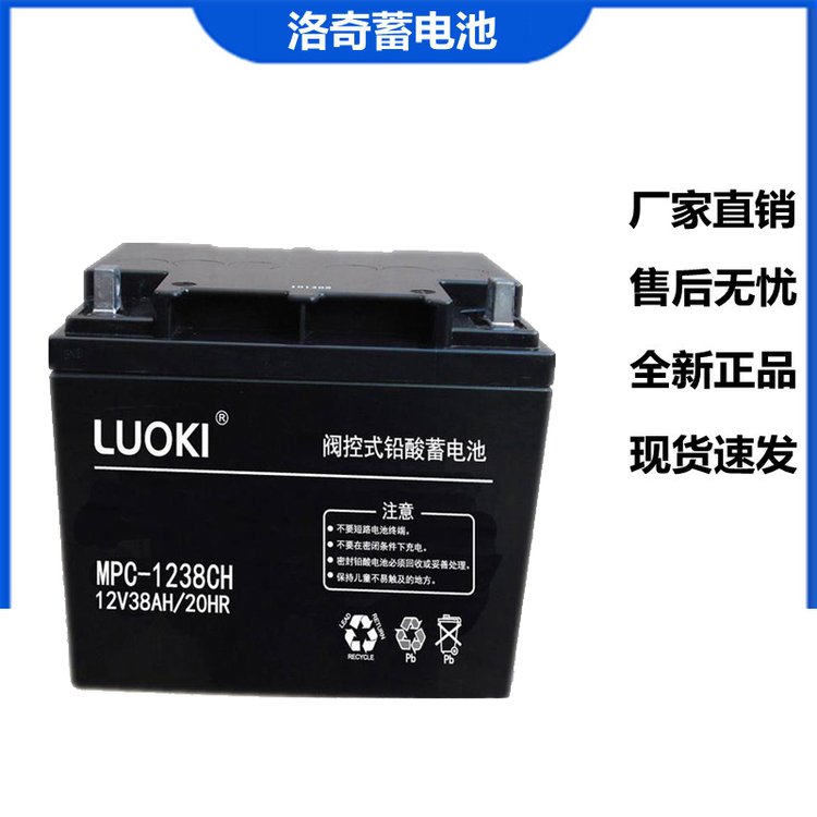 LUOKI洛奇蓄电池MPC12-38CH消防EPS电源12V38AH/20HR