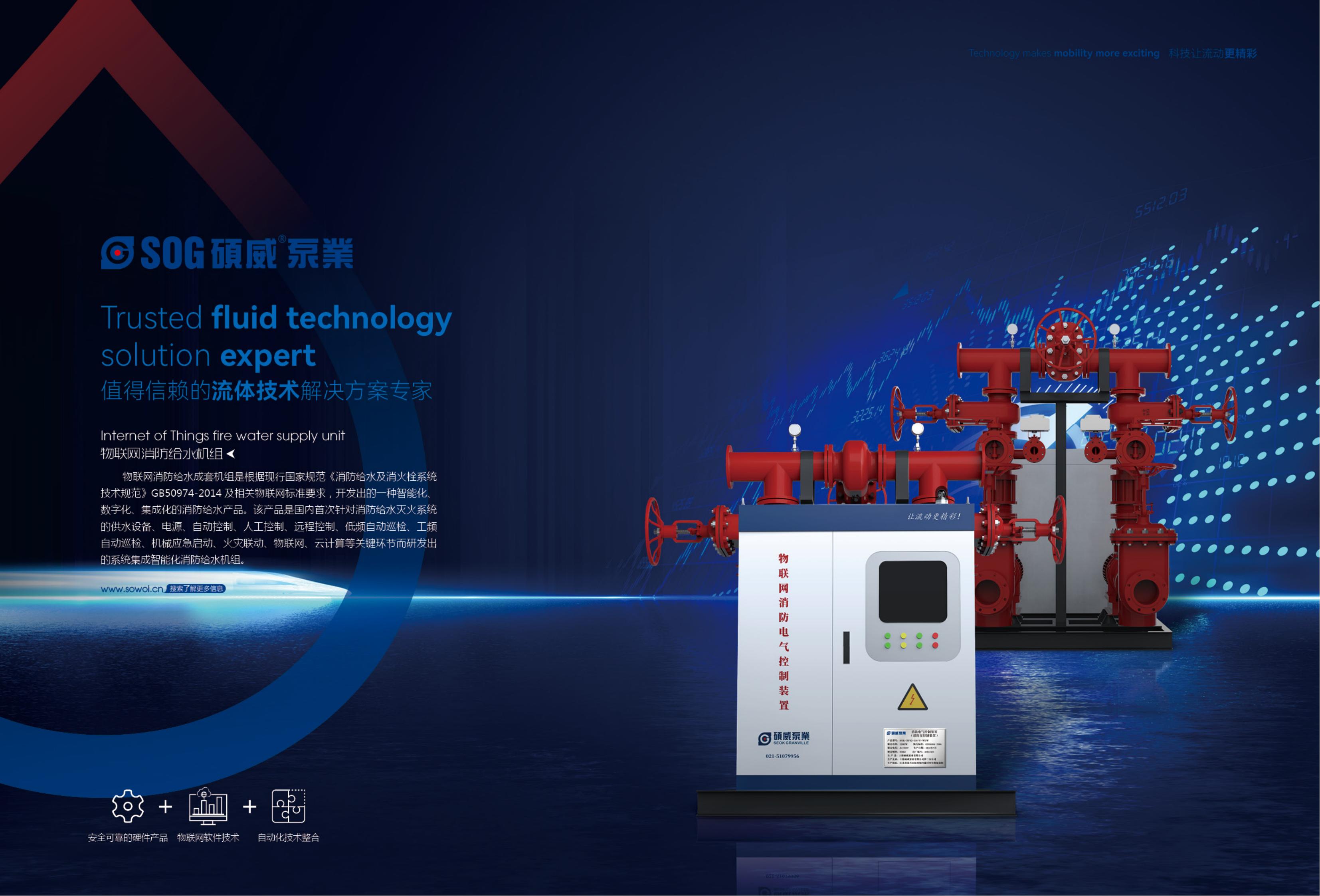 Internet of Things pressurized water supply equipment integrated unit fire linkage control system