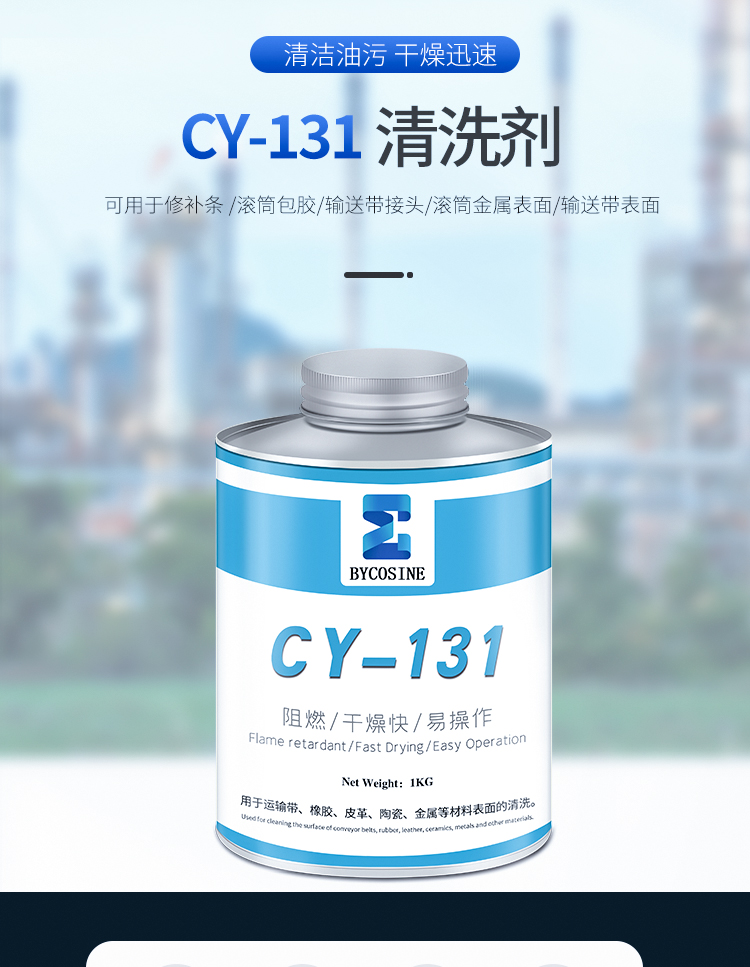 Ceramic drum adhesive cleaning agent, flame retardant conveyor belt joint repair, high-strength cleaning agent