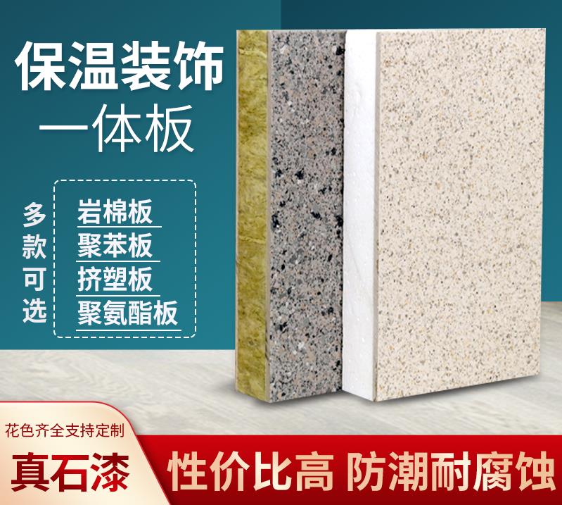 Wholesale insulation and decoration integrated board, polystyrene real stone paint, rock wool extruded imitation stone composite integrated board