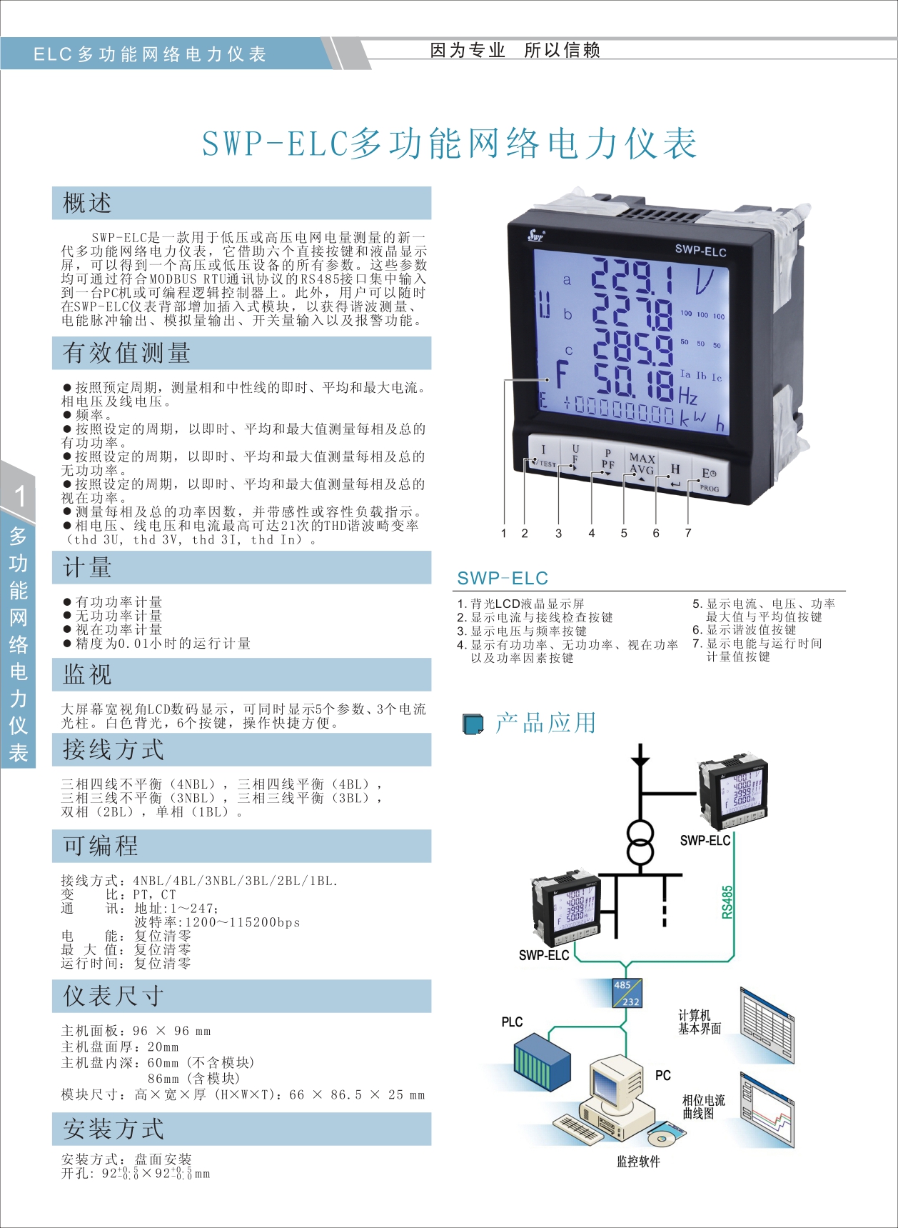 SWP-ELC multifunctional network power instrument LCD harmonic intelligent meter