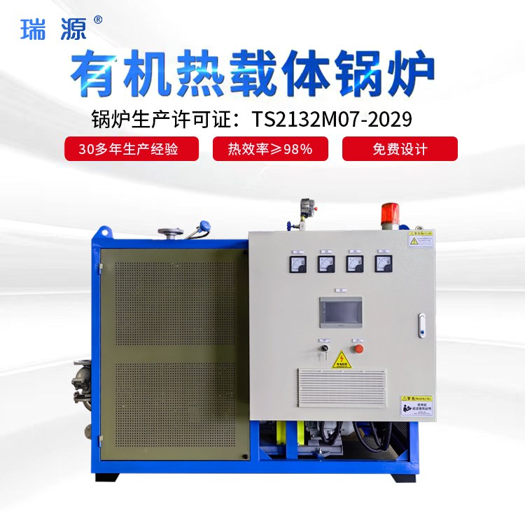 瑞源 小型导热油加热器 热压机用有机热载体锅炉 升温迅速 非标定制