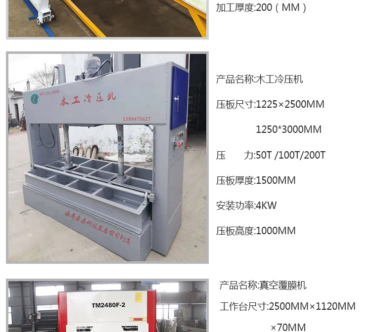 Hongtai Technology 60T insulation wall panel, aluminum honeycomb panel, mobile double countertop, 2.25 * 7.2m fireproof door cold press machine