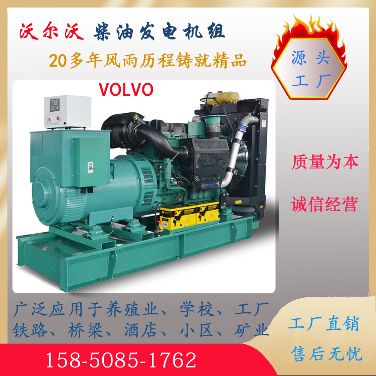 Volvo diesel generator set 100kw, 200kw, 300kw, 400kw, 500kw generator