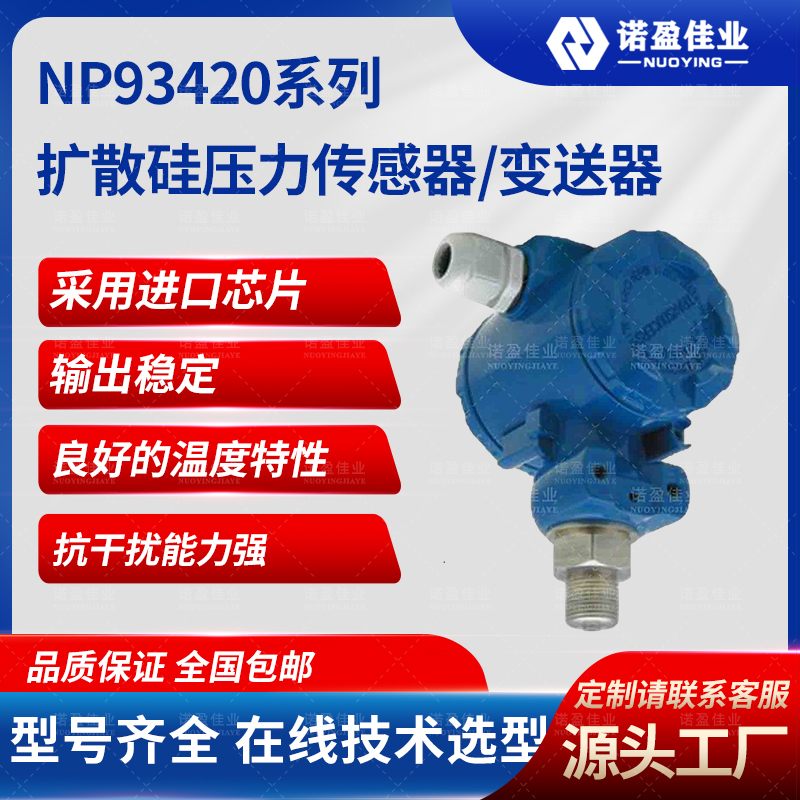 Nuoying Intelligent Liquid Gas Vapor Pressure Transmitter Sensor with Strong Overload Capability of Diffusion Silicon Stainless Steel