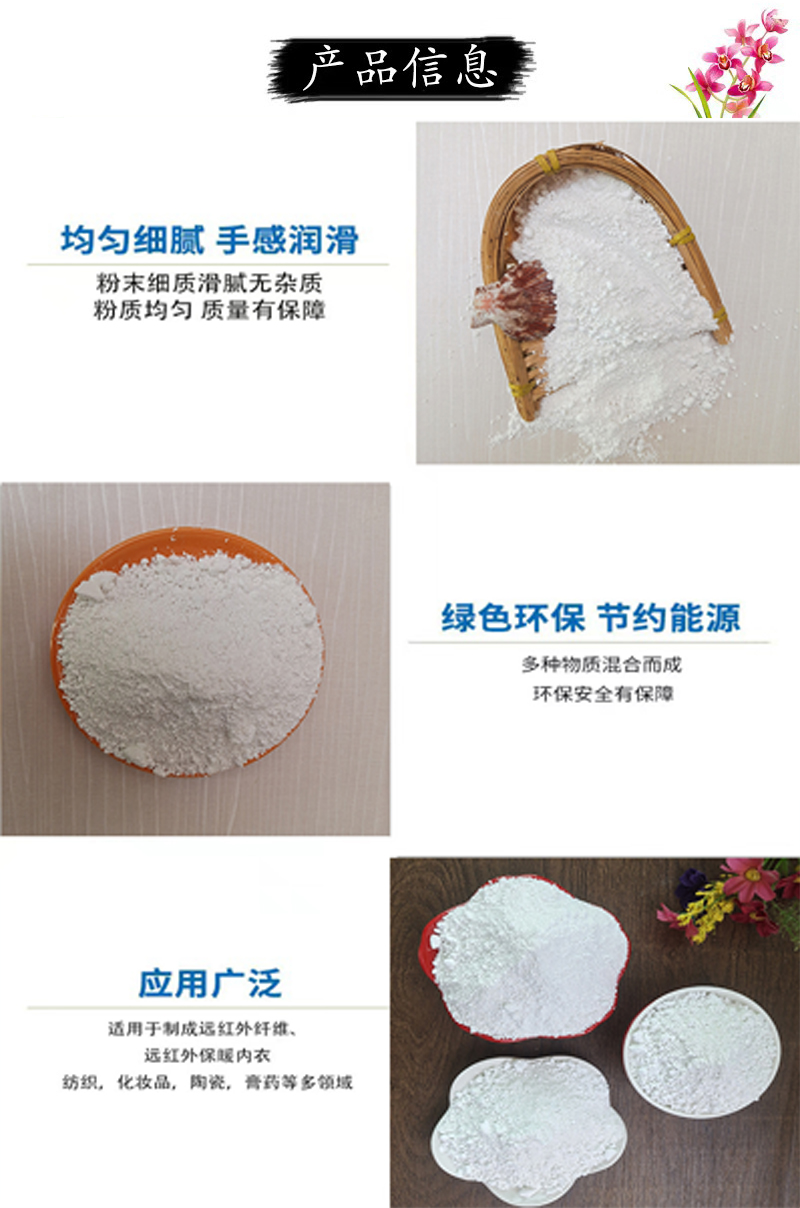 Yang's supply of far-infrared ceramic powder paste for clothing printing and textile, with white Bian Shi powder added