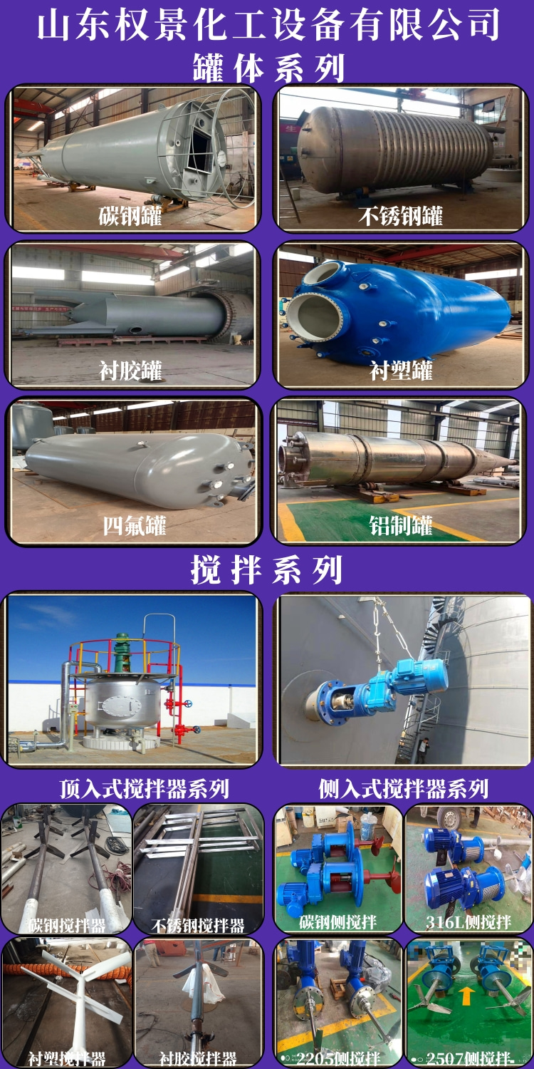 Anticorrosive desulfurization mixer, steel lining rubber mixing equipment, Quanjing Chemical Natural Rubber Mixer