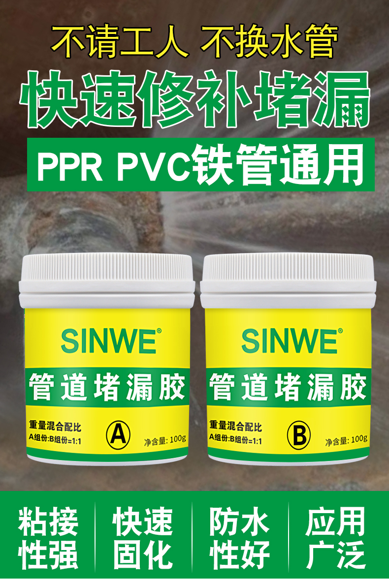 Water pipe leak repair tool PVC sewer pipe leak repair adhesive cast iron PPR plastic iron pipe joint sealing adhesive