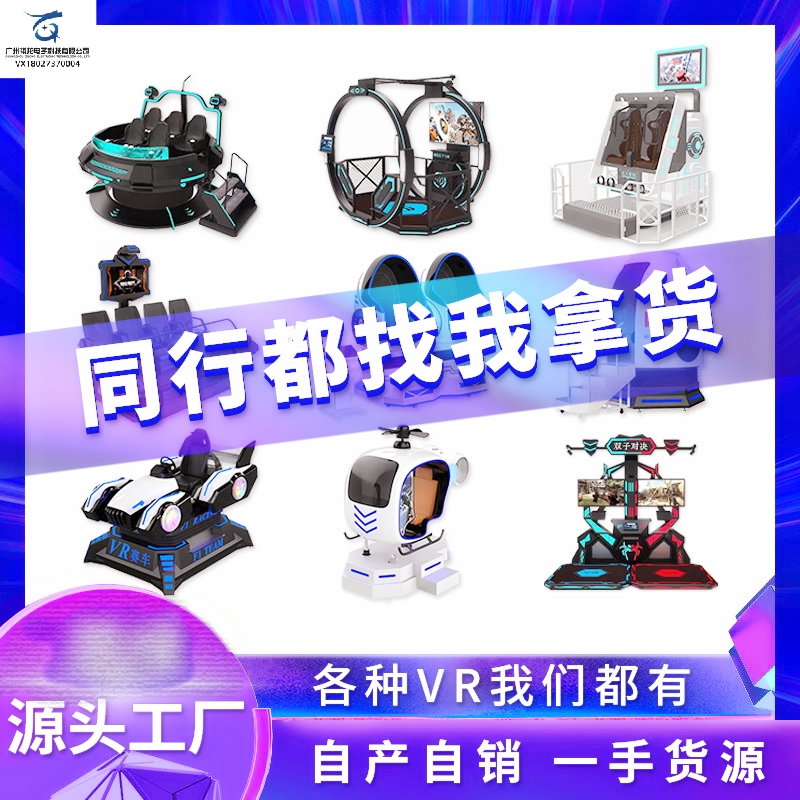 Qilong VR somatosensory virtual reality game console large facility shopping mall gaming city equipment