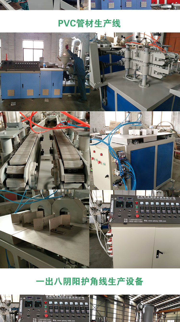 Extrusion equipment, internal and external corner production line, corner protection production equipment, engaged in research and development of new plastic machinery