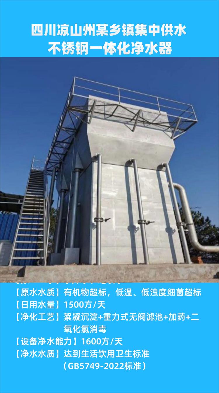 Domestic drinking equipment water purification equipment, stainless steel gravity integrated water purification device for human drinking engineering