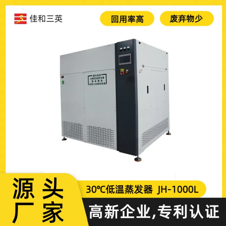 显影液污水处理设备 废液固化设备 节能减排 降低生产成本