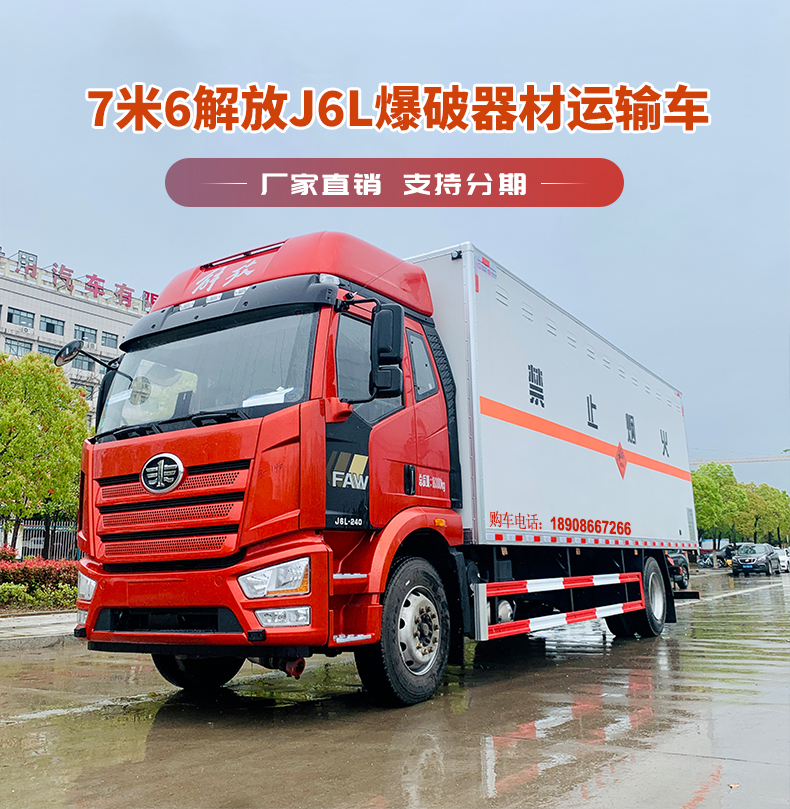 7-meter-6 Jiefang J6L High Roof Double Bedroom Blasting Equipment Transport Vehicle 30 ton Fireworks and Firecrackers Transport Vehicle