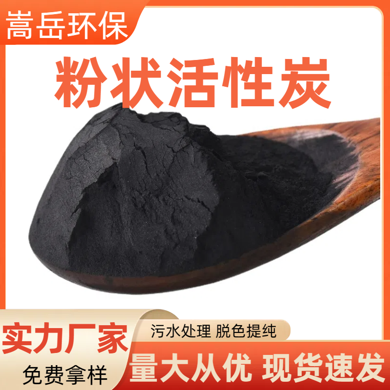 煤质粉状活性炭 脱色