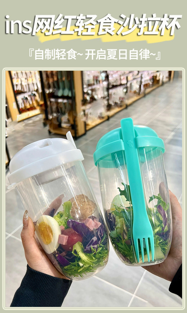 Salad cup with fork and lid, office student weight loss and slimming cup, portable and easy to carry breakfast cup