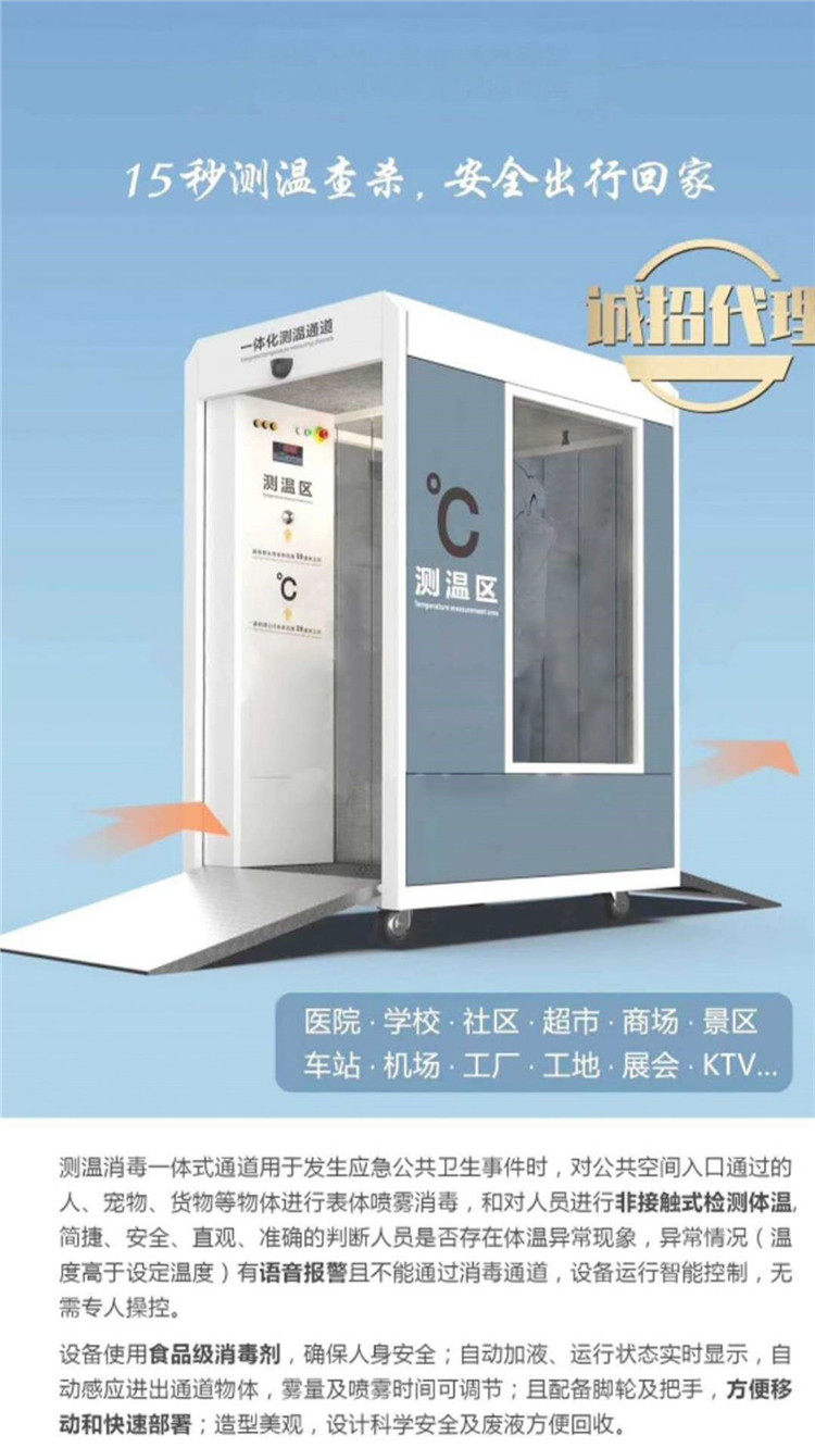 Temperature measurement and cleaning channels for factories, schools, and shopping malls, using Shunfa fully automatic infrared sensing