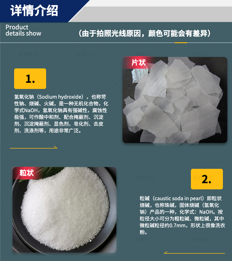 Pianjiao Junzheng Sodium Hydroxide 99% caustic soda flake caustic soda caustic soda PH adjustment alkaline cleaning industrial cleaning