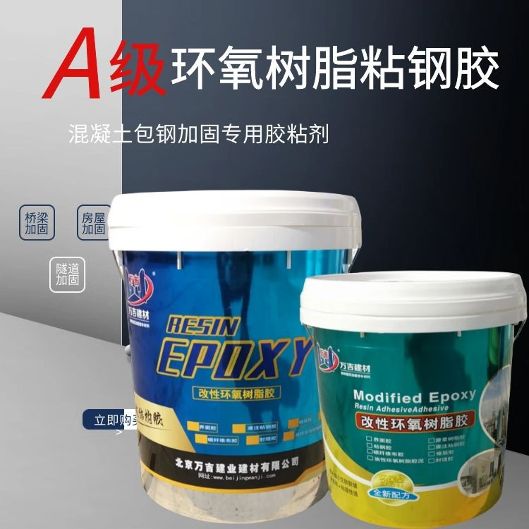 万吉A级粘钢胶 混凝土粘钢板胶 结构粘钢胶粘剂