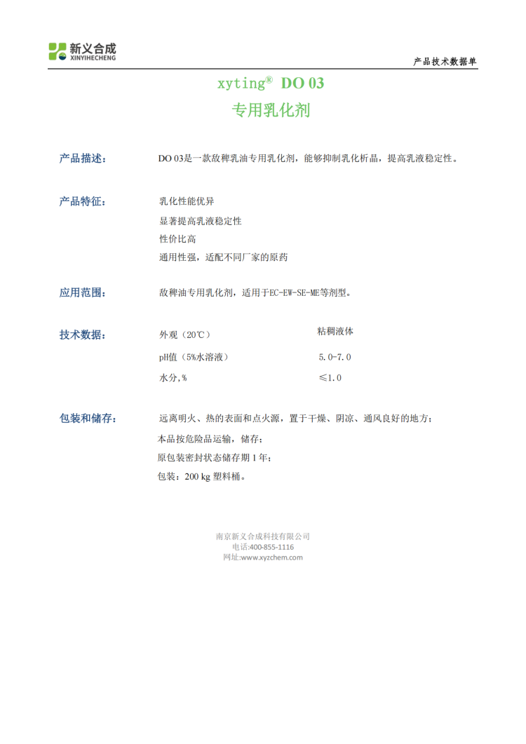 新义xyting® DO 01棕榈酸甲酯乳化剂 十六酸甲酯稳定剂 表面活性剂