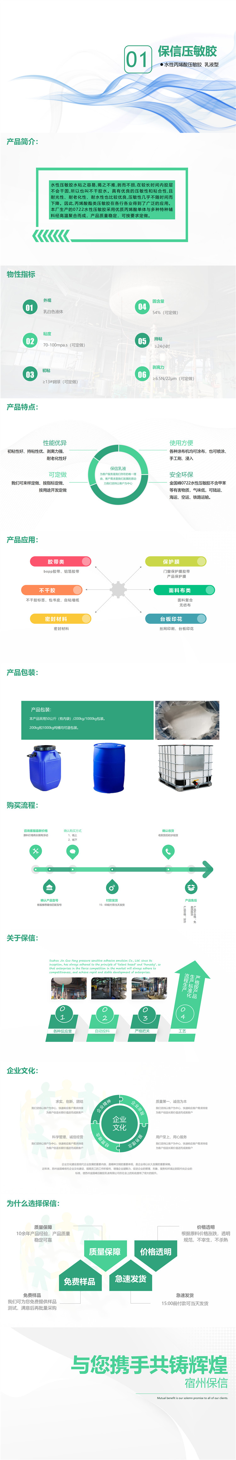 Baoxin pressure-sensitive adhesive has good initial adhesion, strong adhesion, strong peeling force, good frost resistance, aging resistance, non-toxic, and odorless properties