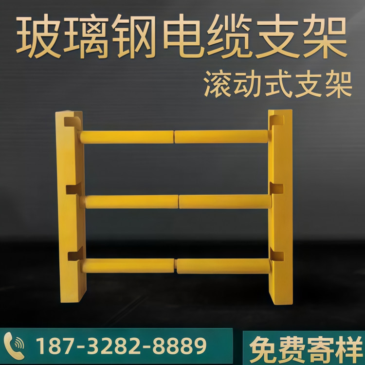 FRP滚动支架现货 玻璃钢管道电缆滚轮支架 防腐滑动支座厂家高承载