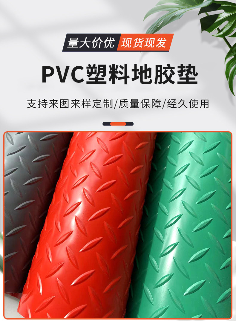 Factory PVC wear-resistant and anti-skid floor mats, warehouse waterproof plastic mats, school office stairs, rubber carpets