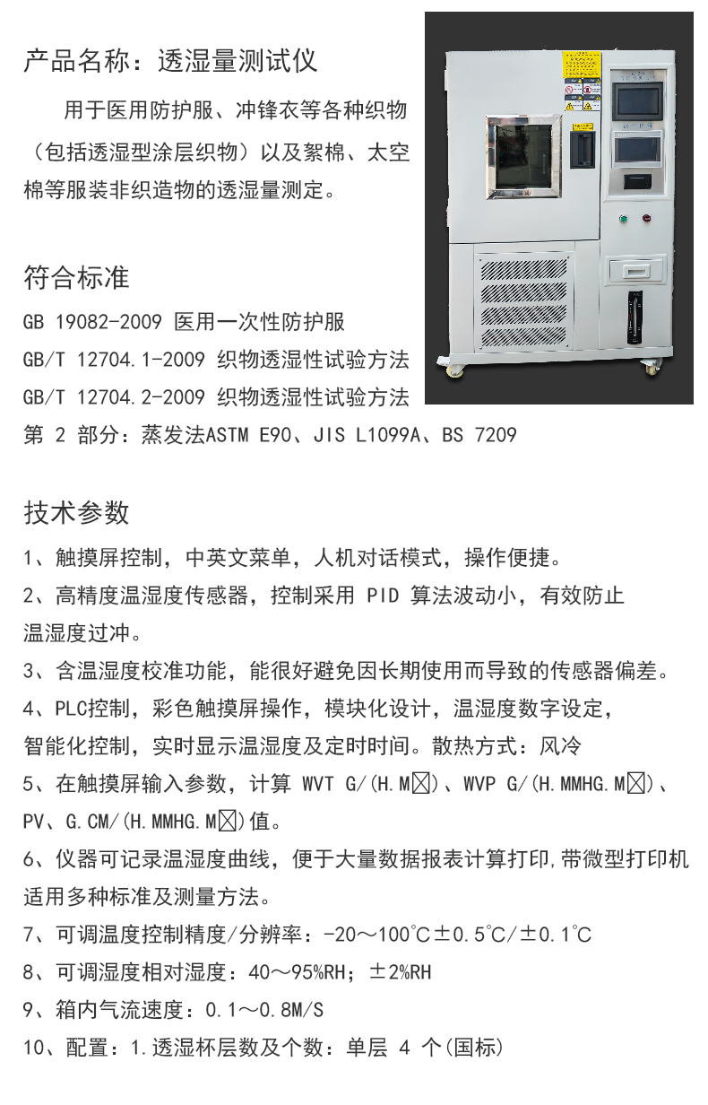 Warling Instrument WL-236 Moisture Permeability Tester Protective Clothing Moisture Permeability Testing Equipment