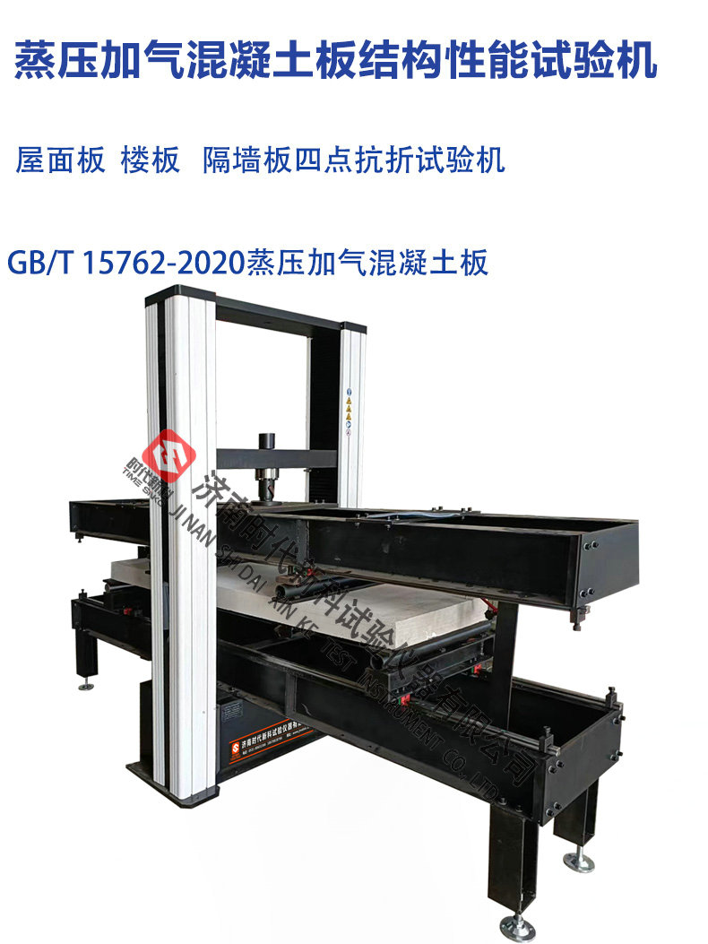 Shidai Xinke Autoclaved aerated concrete slab bending tester WDW-100E