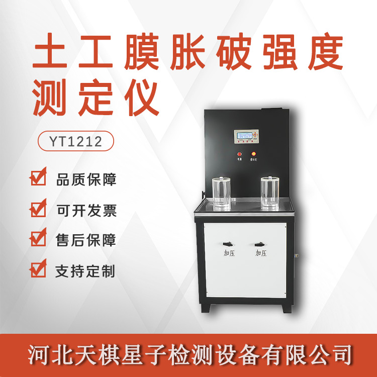 Tianqi Xingzi YT1212 Geomembrane Expansion and Burst Strength Tester Nationwide Package