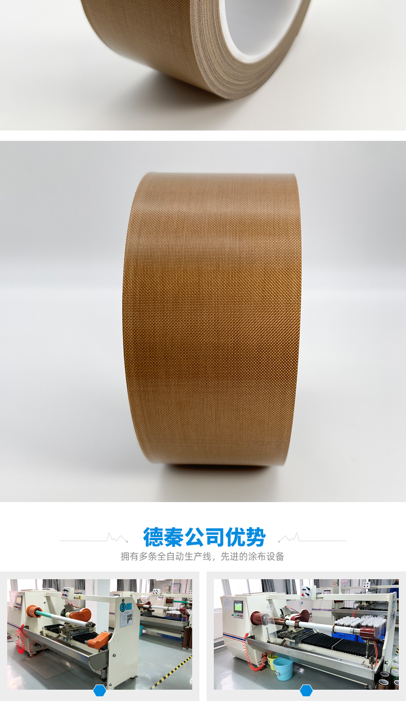 Deqin Teflon high-temperature tape industrial polytetrafluoroethylene Teflon tape anti-static Teflon tape