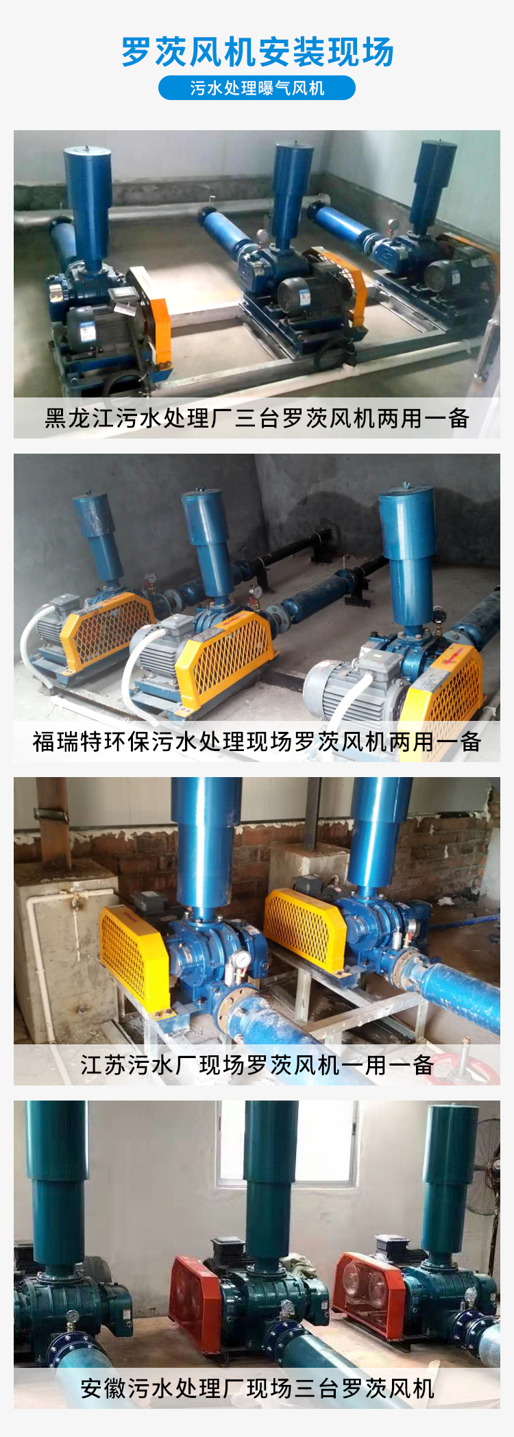 Sewage treatment backwashing equipment room aeration sedimentation tank, three leaf Roots blower, stable aeration and easy maintenance