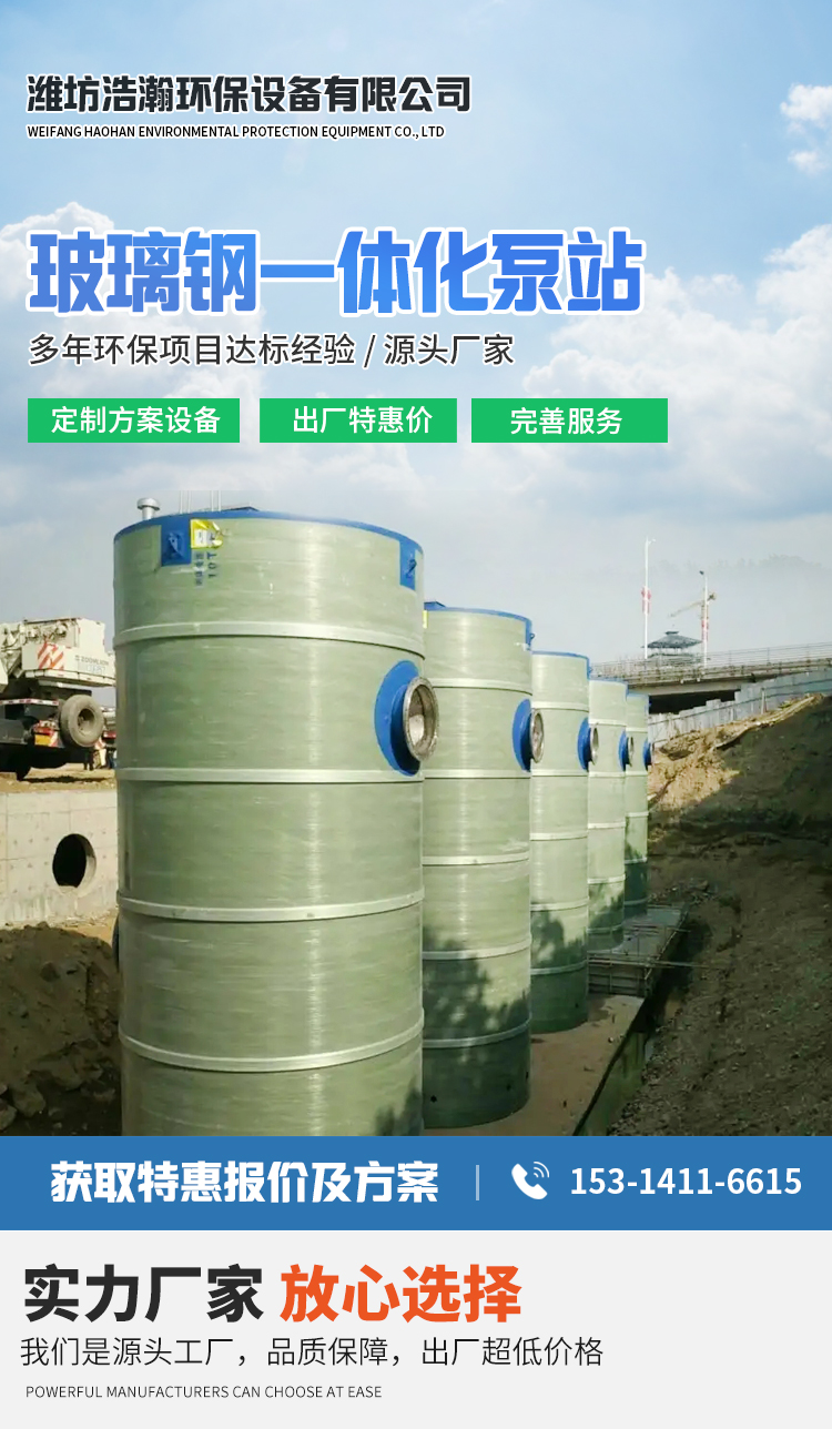 Customized manufacturer of intelligent fiberglass fully buried prefabricated integrated pump station