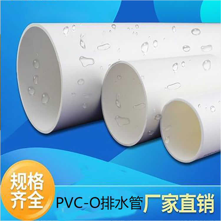 Ultra high strength PVC-O pipes, PVC new drainage pipes can be customized for production