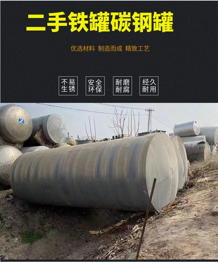 Recycling and sales of second-hand iron tanks, carbon steel tanks, horizontal oil storage tanks, water storage tanks with intact seals