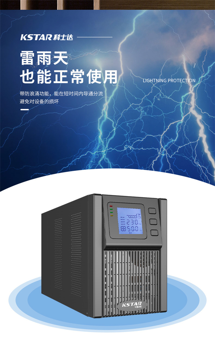 KSTAR KOSHIDA UPS Uninterruptible Power Supply YDC9101H Tower Machine 900W Network Server Stabilizer