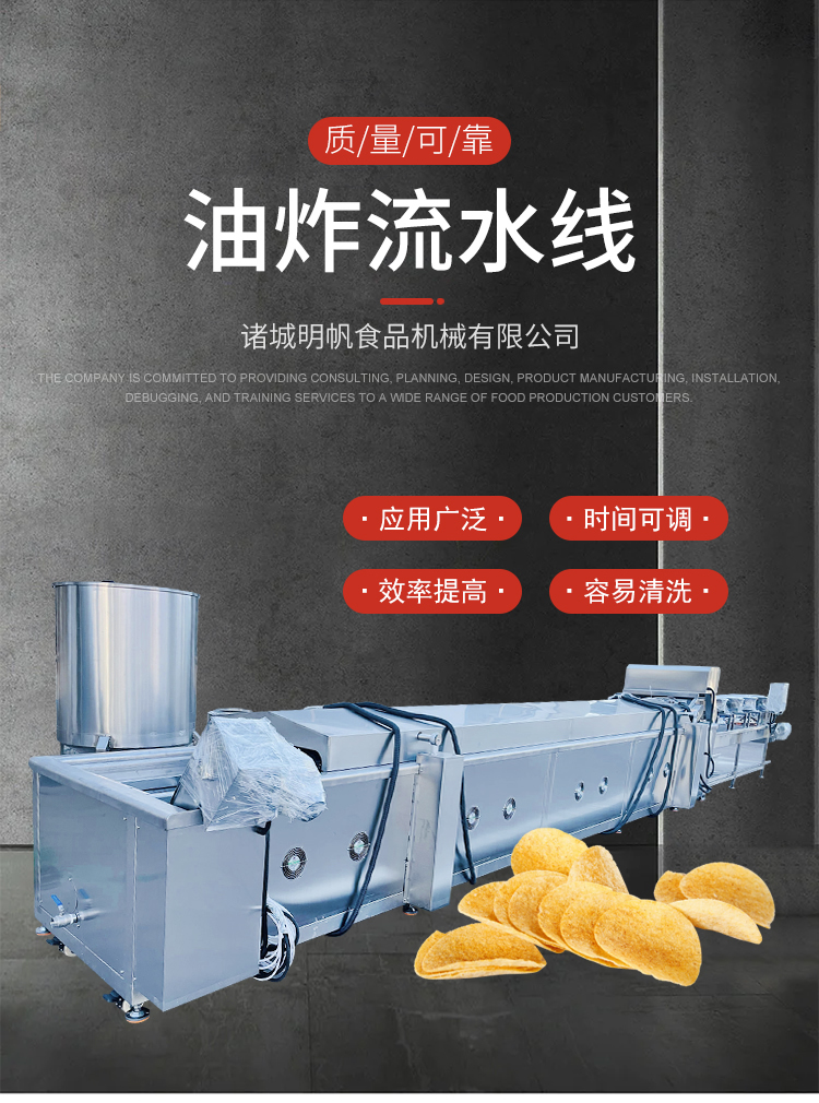 French fries frying line full-automatic French fries frying pan fried chicken rice chicken stick equipment