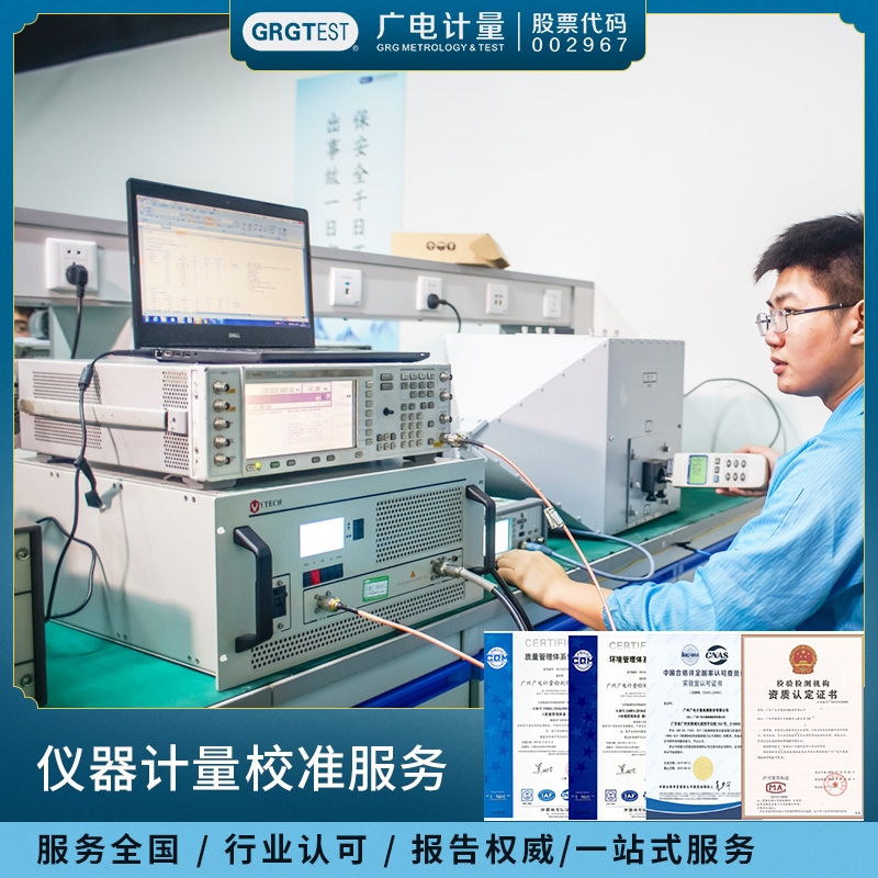 Beijing Instrument Metrology Calibration Instrument Metrology Testing Equipment Metrology Verification