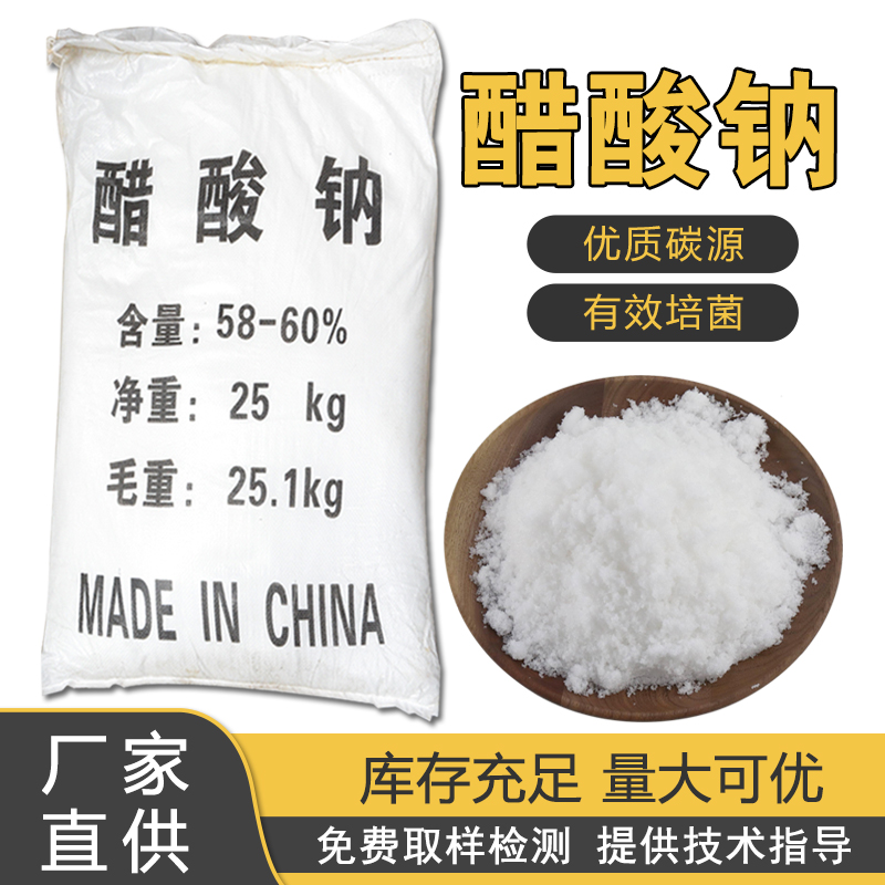 Fengshan Chemical Pure White Crystalline Sodium acetate Plant 58% -60% COD450000+25kg/bag