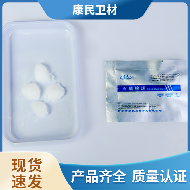 The production of paraffin cotton balls with Kangmin sanitary materials has no odor, no peeling, and no hair loss