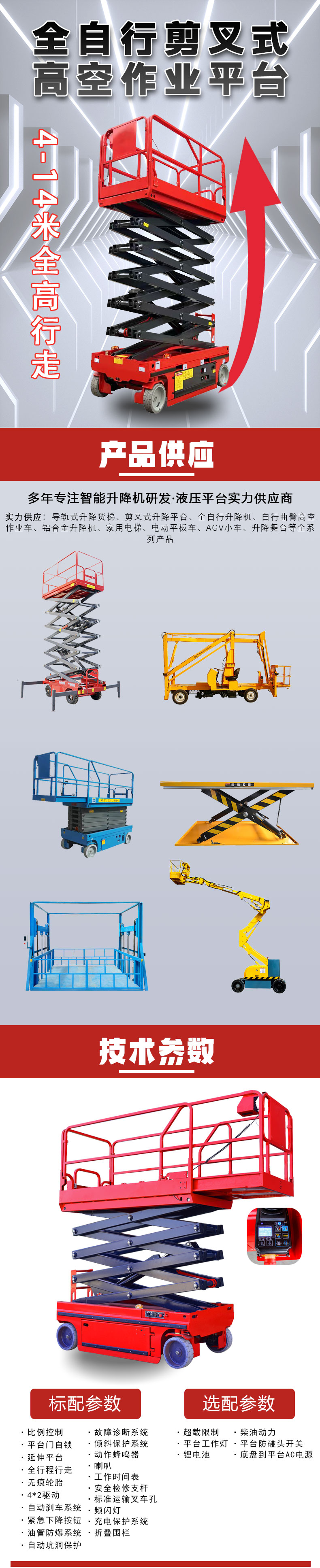 4-14 meter electric hydraulic lifting operation vehicle, fully self-propelled scissor fork lifting platform, self-propelled elevator