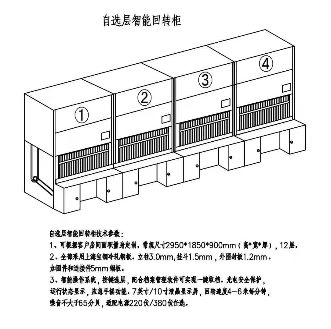 Intelligent integrated rotary cabinet Library archives rotary cabinet Jieshun automatic layer selection cabinet free design