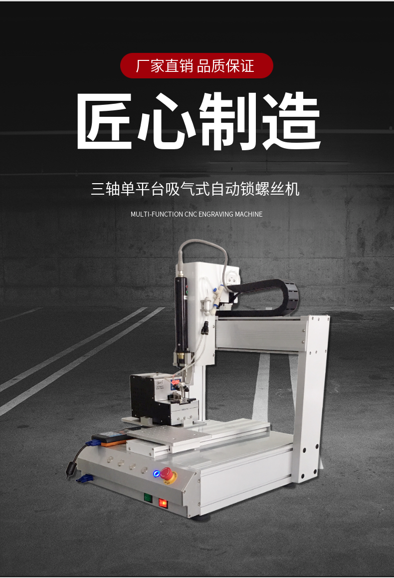 Three axis single platform automatic locking screw machine Lamp screwing machine Plastic parts screwing machine Assembly line screw machine