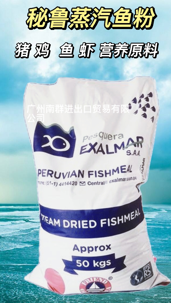 Imported fish meal is a nutritional raw material used in animal husbandry, poultry, aquaculture, fish and shrimp breeding feed