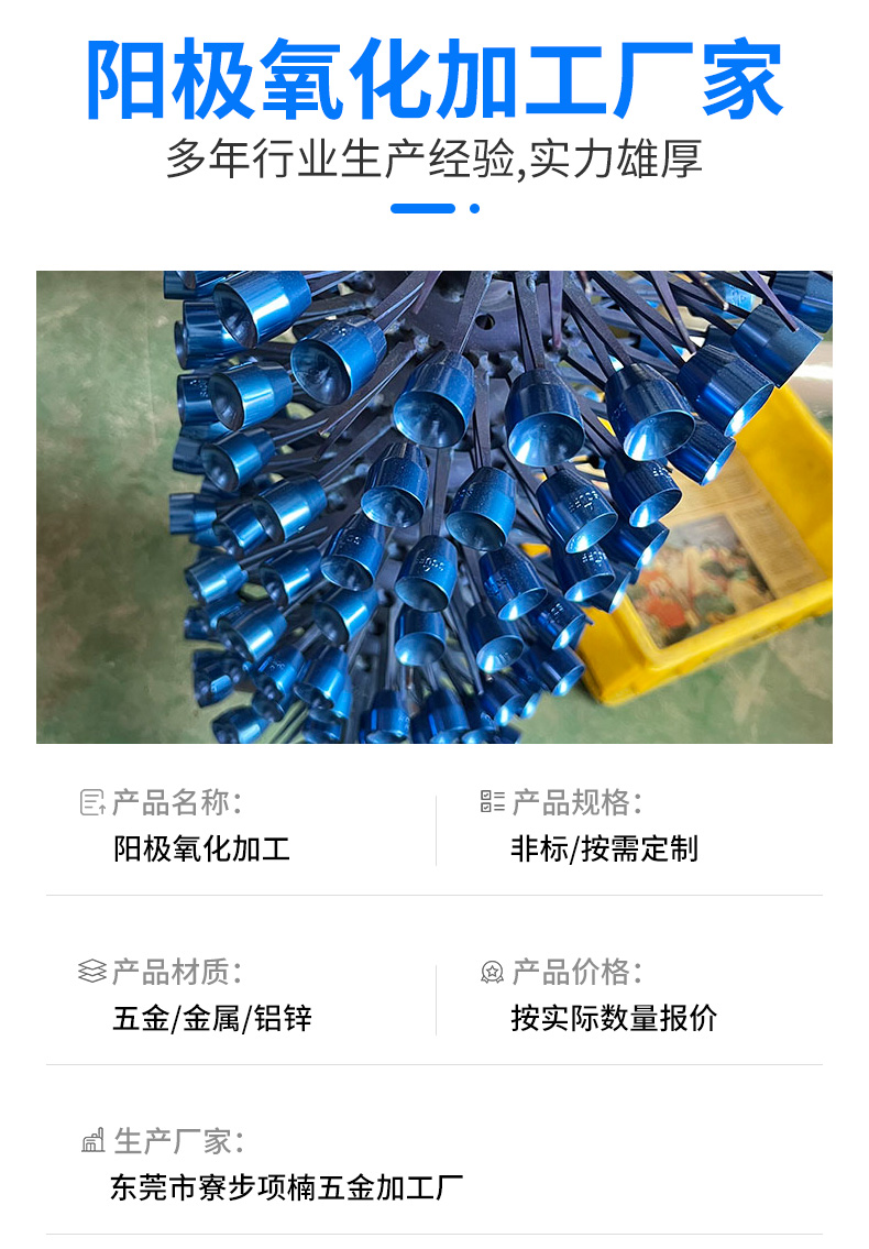 Aluminum plate surface treatment process: anodizing, hard oxidation, coloring, oxidation, sandblasting, and processing items: Nan Hardware