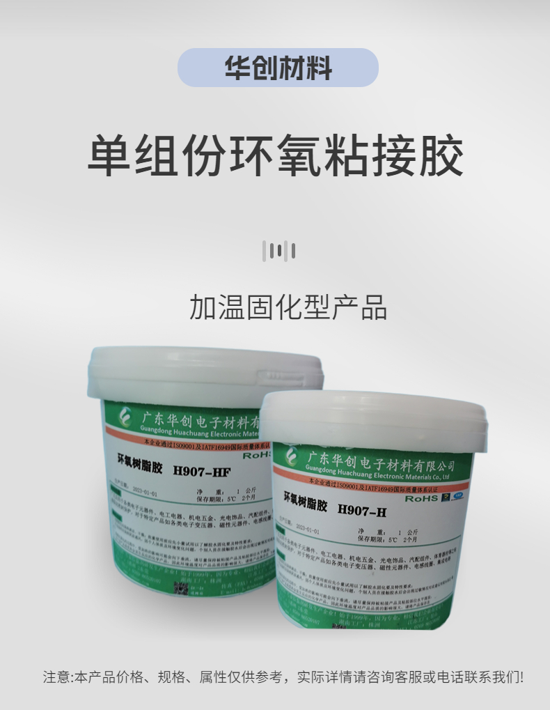 H907-HF-G low stress single component epoxy adhesive does not crack the magnetic core and does not affect the inductance