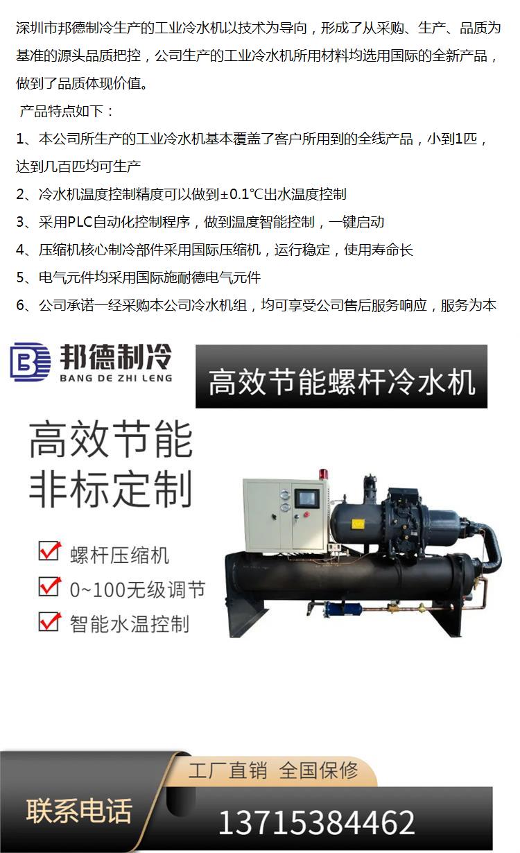 Intelligent water temperature control of industrial cold water equipment for food concrete using screw chillers