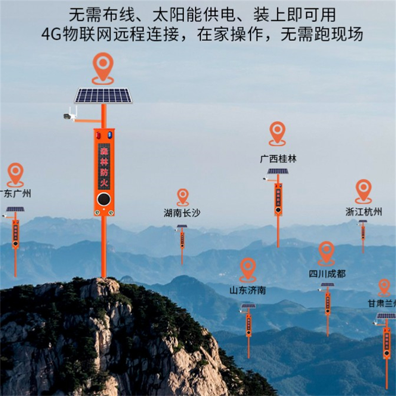 Outdoor forest fire prevention warning pole integrated solar monitoring, sound and light alarm, scenic area voice broadcasting reminder