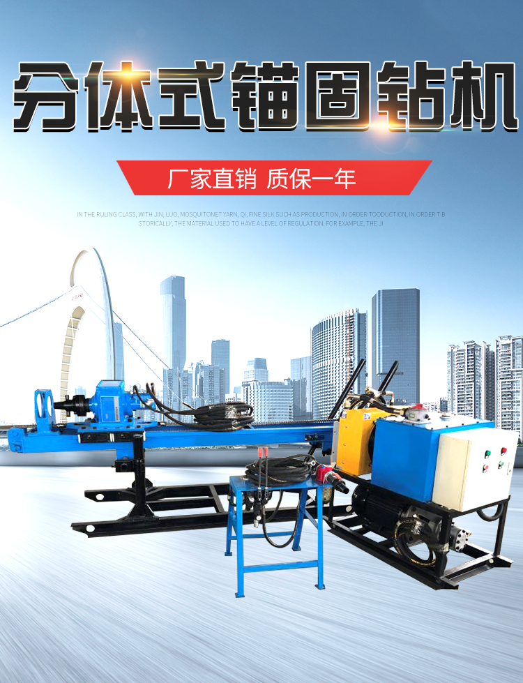 Split type anchor drilling rig, horizontal drilling electric down-hole drilling rig, slope support warehouse stock